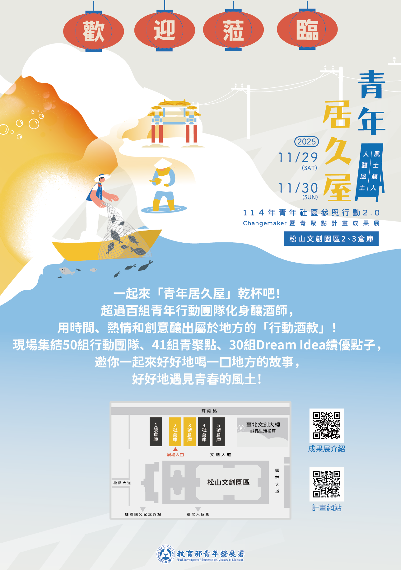 114年青年社區參與行動2.0 Changemaker暨青聚點計畫成果展-2.png